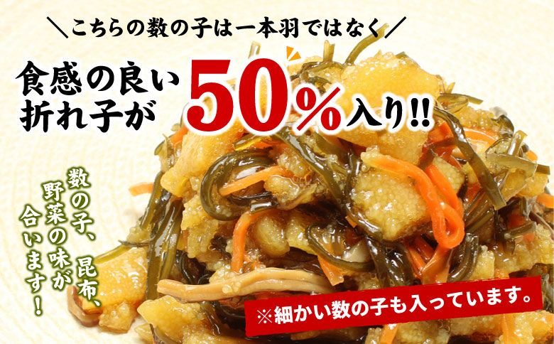 【12/31決済分まで1月中配送】 数の子松前漬け(折れ子)300g×2P(計600g) G-56009