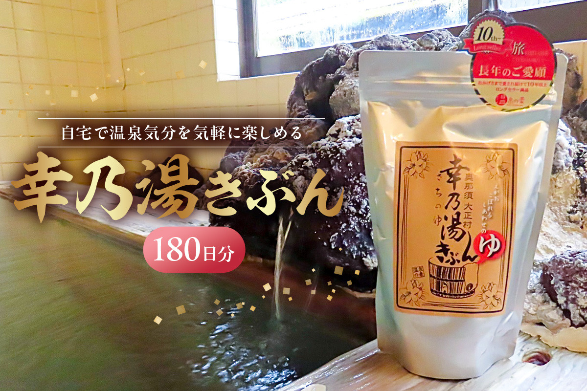 
            温泉入浴剤詰め合わせセット ns022-004 【お風呂 リラックス 温泉気分 幸乃湯きぶん 医薬部外品 効能】
          