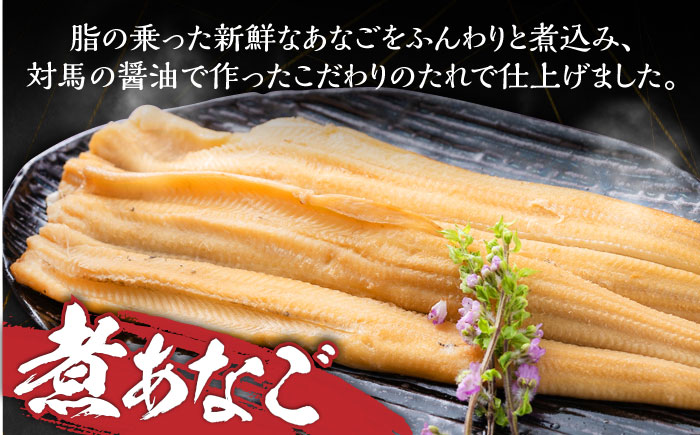 【1週間以内発送】対馬産あなご贅沢セット [WAC002] スピード発送 最速発送 最短発送