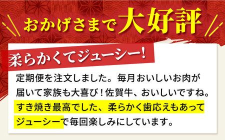 【全12回定期便】佐賀牛 赤身スライス 500g [HBH061] 佐賀牛 赤身 スライス 国産 定期便