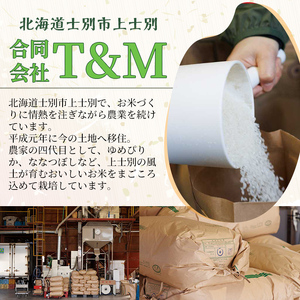 【E7111】《定期便・全2回》上士別清流米 ゆめぴりか (10kg×2回・計20kg) 米 お米 精米 白米 北海道米 ごはん ゆめぴりか 北海道産 士別産 5kg 20kg 定期便 【合同会社T&