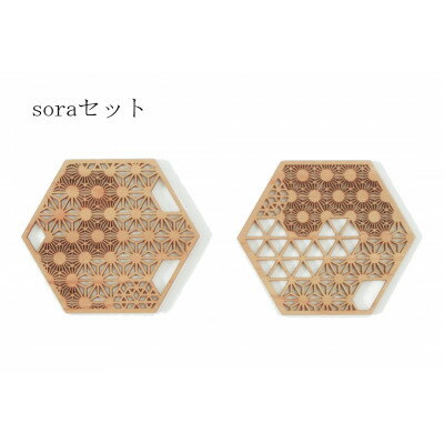 【ふるさと納税】組子文様コースター　sora ー2枚セットー【1372956】