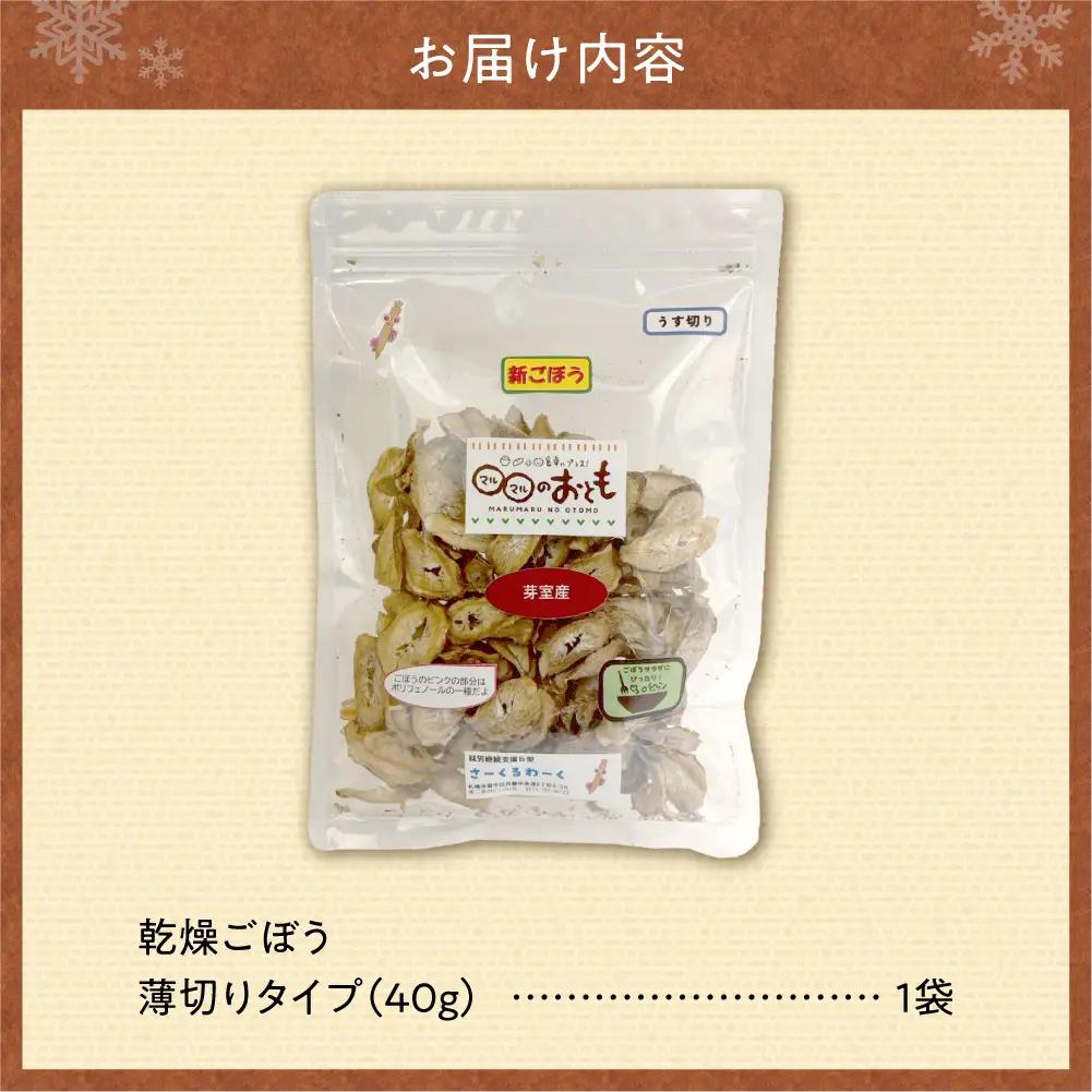 北海道乾燥野菜　ごぼう薄切り | 北海道産 ゴボウ 野菜 北海道 札幌市