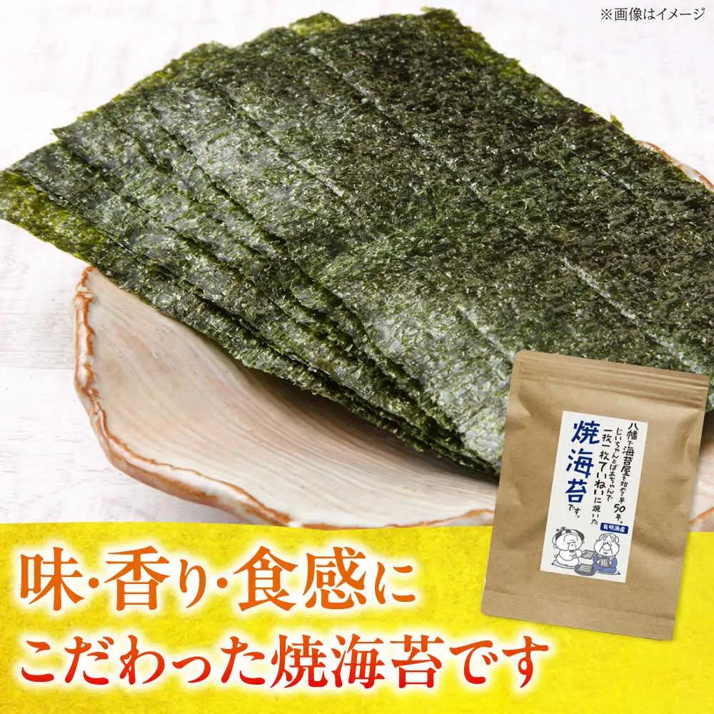 福岡有明のり 焼き海苔8切(48枚×6袋)[BGAA002] 焼き海苔 焼のり