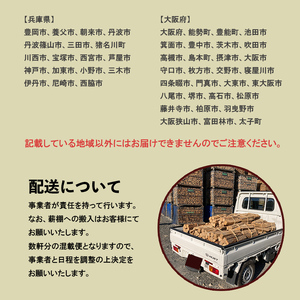【お届け先限定】 薪 まき ナラ40cm 450kg 約9kg×50束 乾燥薪 薪ストーブ 岸壁の薪