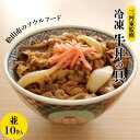 【ふるさと納税】 冷凍 牛丼の具 (並) 130g×10袋 1979年創業 三河家監修 松山 ソウルフード ご飯 牛丼 牛肉 冷凍 小分け 便利 お惣菜 グルメ ご飯のお供 人気 おすすめ 愛媛県 松山市