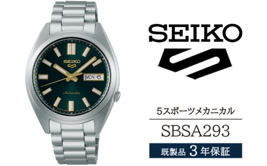 SBSA293 セイコー 5スポーツ メカニカル ／ SEIKO seiko 正規品 3年保証 保証書 腕時計 時計 ウオッチ ウォッチ 防水 ブランド メンズ 男性用 ビジネス フォーマル アウトドア カジュアル スポーツ 高級 プレゼント 贈り物 贈答用 ギフト ブランド 誕生日 父の日 お祝い 記念日 おすすめ