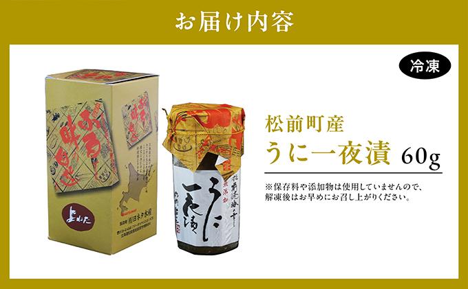 うに一夜漬け　60ｇ MATK027