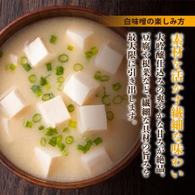 ふるさと納税 岡谷市 信州米糀みそ 雪娘(白)4個セット 計3.6kg |  | 03