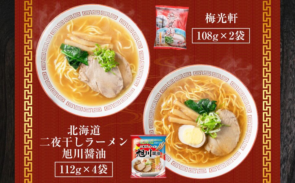 旭川ラーメン【藤原製麺】セレクション 22人前【 食べ比べ 乾麺 ランキング らーめん ラーメン インスタントラーメン インスタント カップ麺 麺 旭川ラーメン しょうゆ 醤油 みそ 味噌 乾麺 生姜