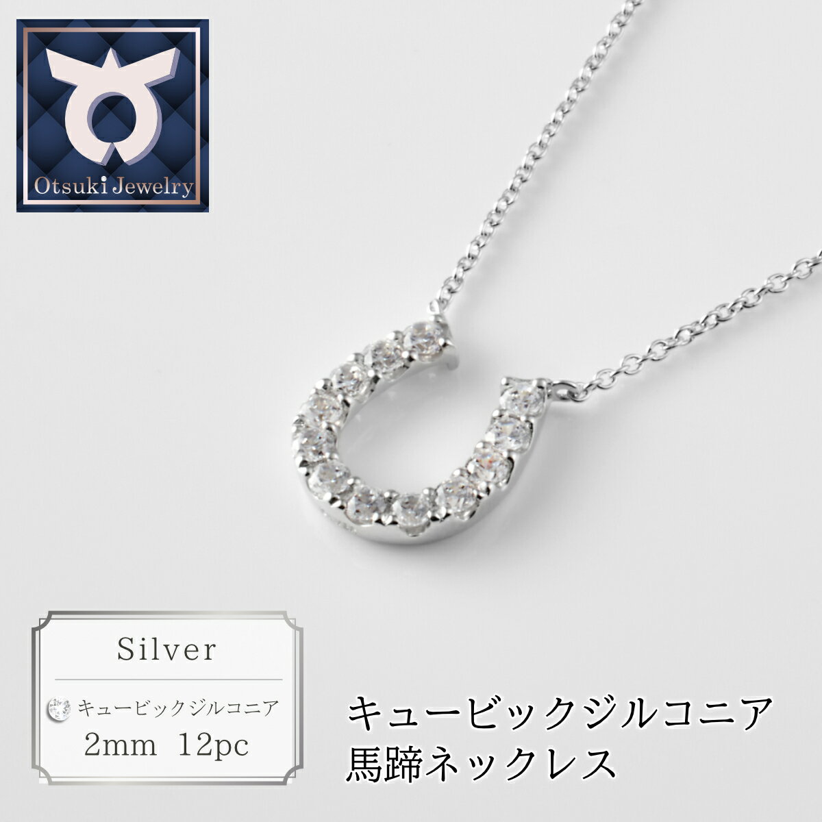 【ふるさと納税】【1週間以内発送】 キュービックシルバー馬蹄ネックレス・イエローメッキ・ホワイトメッキ・ピンクメッキ/ レビュー キャンペーン ネックレス 馬蹄 ペンダント レディース シンプル ギフト プレゼント アクセサリー 誕生日 ジュエリー かわいい 大人