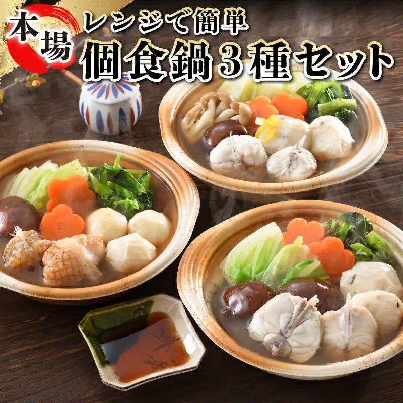 あんこう ふぐ鍋セット 3食 ふぐ FG