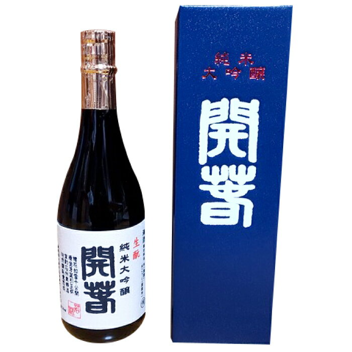 【ふるさと納税】 日本酒 開春 1本 720ml 純米酒 辛口 生酛 きもと 生もと純米 生もと純米大吟醸 大吟醸 最高級 高級 冷や 燗 熱燗 お酒 酒 父の日