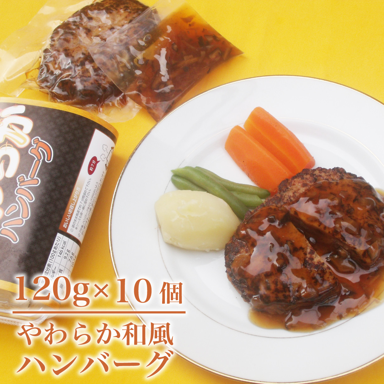 
                  手作り ハンバーグ やわらか クラフト ハンバーグ 120g × 10個 ソース付 無添加 国産 野菜 たっぷり 低カロリー ハンバーグ 家族へのこだわり惣菜 ハンバーグ 
                