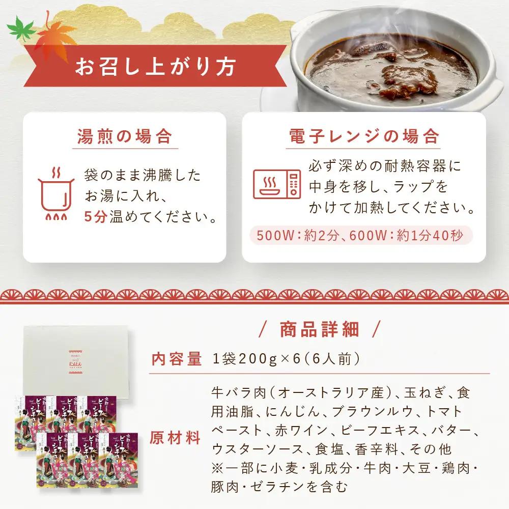 【グリルにんじん】京都洋食屋さんのビーフシチュー 6箱ギフトセット｜人気店 ビーフシチュー レトルト
