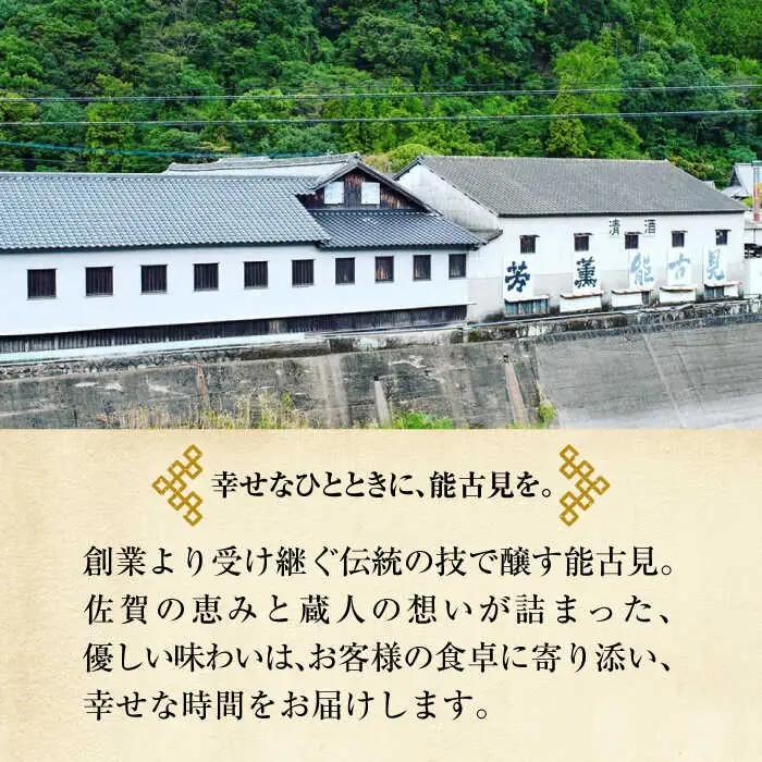 能古見 特別純米 720ml / 佐賀県 / 有限会社馬場酒造場 [41AGAB003]