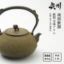 【ふるさと納税】 南部鉄器 鉄瓶 宝珠アラレ 1.4L 【伝統工芸士 及川喜徳 作】 やかん ケトル キッチン用品 食器 日用品 雑貨 [Y0024]