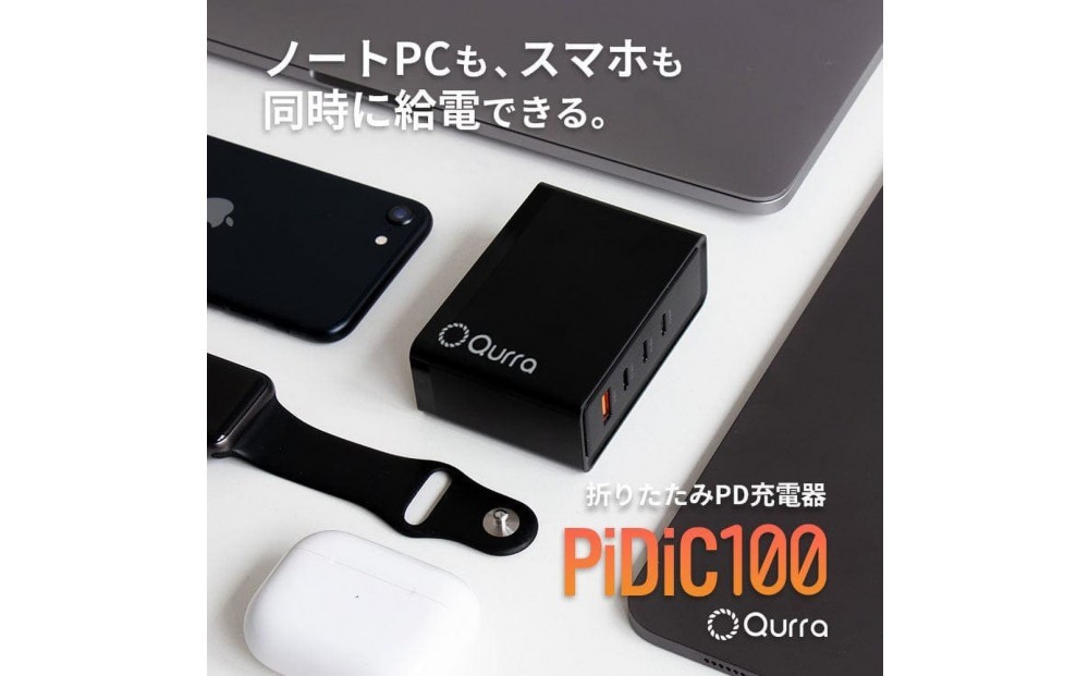 
                  Qurra PD100W充電器 3R-PD100C01BK
                