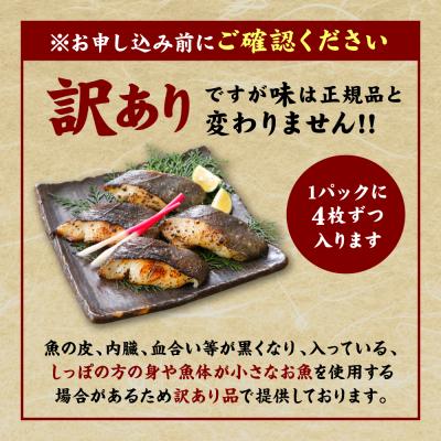 ふるさと納税 八代市 【訳あり】高級銀だら 西京漬けたっぷり16枚 4枚×4パック_169-4607-D |  | 01