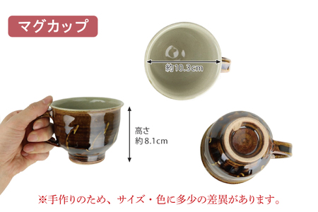 AT005　益子焼　大塚雅淑　イッチンポット＆マグカップセット