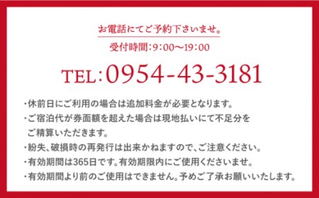 宿泊利用券 和楽園離れ翠月 NBF001 宿泊 観光 温泉