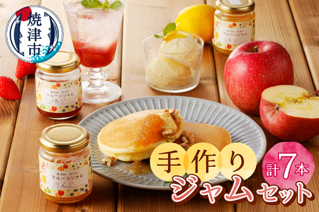無添加無農薬手作りジャム7本セット (a12-074)