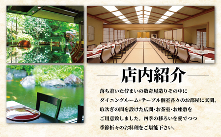 隠れ里車屋 おすすめ ペア コース お食事券 葵 料亭 会席 懐石 料理 レストラン 食事 商品券 ランチ券 お料理 和食 食事券 お食事券 グルメ 利用券 商品券 補助券 ギフト券 チケット 日本料