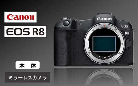 【Canon】 キヤノン ミラーレス カメラ EOS R8 ボディ キャノンカメラ_0039C
