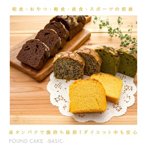 糖質制限・グルテンフリー パウンドケーキ 4種16個 無添加パウンドケーキ 美容 トレーニング 山梨県 甲斐市 CH-3