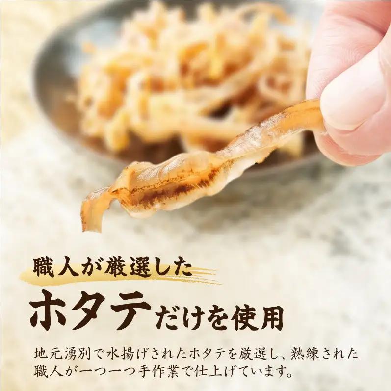 【カネショウウスイ ほたて焼貝ひも 1袋 お試しサイズ】珍味 貝ひも ほたて ホタテ 帆立 魚介 おつまみ 乾物 オホーツク 北海道  湧別町