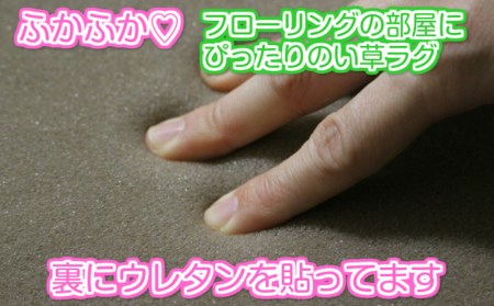 い草 ラグ 191cm×250cm ベルサイユふっくら仕上げ (ライトブラウン/グリーン) ラグマット 選べる2色