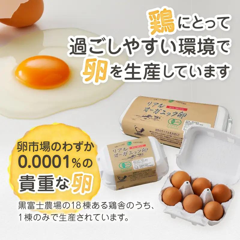リアルオーガニック卵の定期便 18個×10回　I-502【有機卵 卵 たまご リアルオーガニック卵 有機JAS 人気 定期便 新鮮 たまごかけご飯 すき焼き 鶏卵 国産 オーガニック 玉子 贈答】