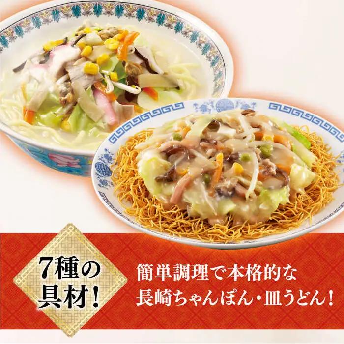 【具材付き】ちゃんぽん 皿うどんセット 各3袋 [DBN003] チャンポン さらうどん 麺 本場