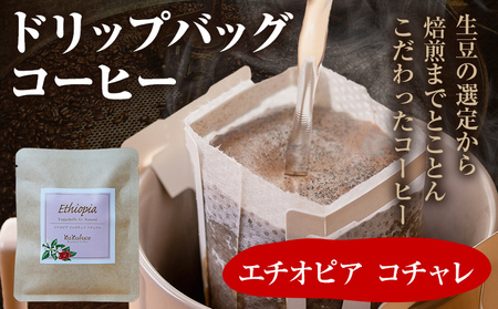 コーヒー 1500円ポッキリ！ ドリップバッグ お試し 10g 焙煎 メール便 コーヒー