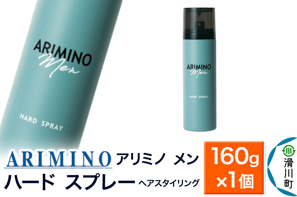 
            ARIMINO アリミノ メン【ハード スプレー】ヘアスタイリング 160g×1個
          