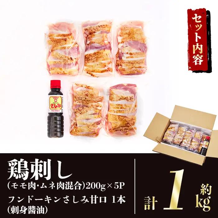 a832 ＜2027年2月中に発送予定＞ 鶏刺し 鳥刺し 約1kg さしみしょうゆ付き 【中村鶏肉店】