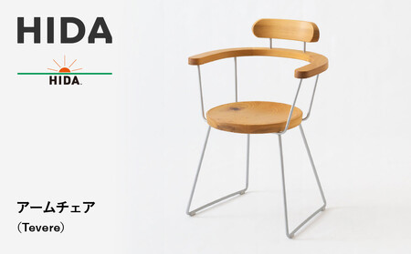 【飛騨の家具】HIDA　アームチェア（Tevere）(EM205A)|木工製品  チェア  飛騨産業 CG497