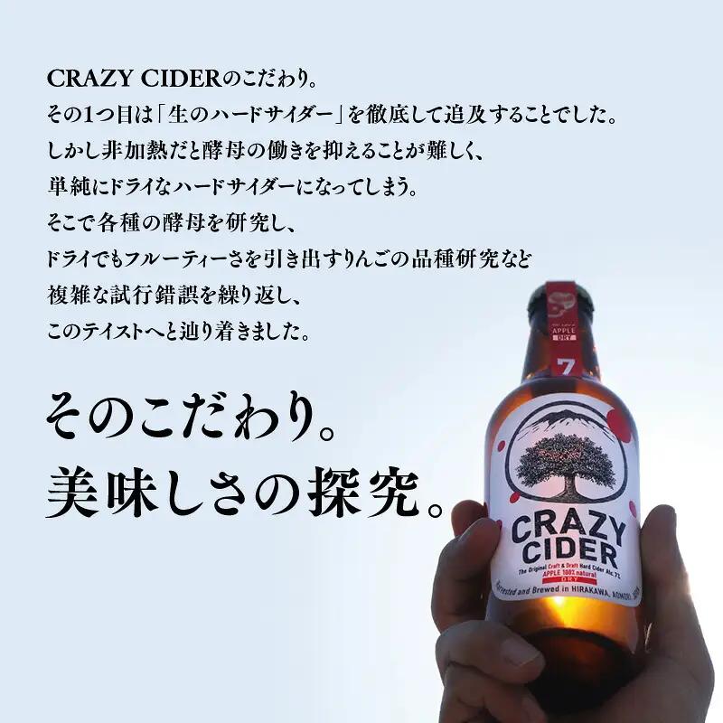 りんごの果実酒 CRAZY CIDER 330ml×6本セット[hi-0032-001]