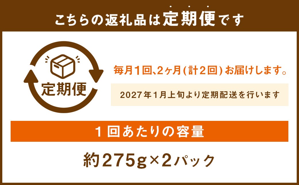完熟あまおう大粒約275g×2パック2回定期便