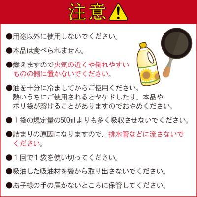 ふるさと納税 香南市 廃油処理用 油流し隊2袋×6個 (合計12袋) hg-0020 |  | 03