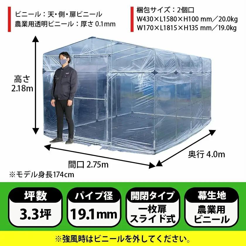 移動ができる菜園ハウス【3.3坪用】〈MGH-2740Light〉_AW-J402_(都城市) 南榮工業 移動ができる菜園ハウス 本格的な農業用パイプハウス ベース式 完全組立式 簡単設置