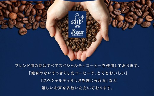 【全3回定期便】スペシャルティコーヒーブレンド2種【A】セット ／ 中深煎り 豆 粉 コーヒー 長崎