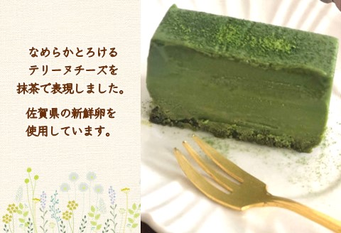 テリーヌ抹茶【チーズケーキ ケーキ とろける 濃厚 抹茶 しっとり ほろ苦 なめらか トロトロ クリーミー とろけるチーズ おやつ デザート カフェタイム ギフト 洋菓子】 A3-A080003