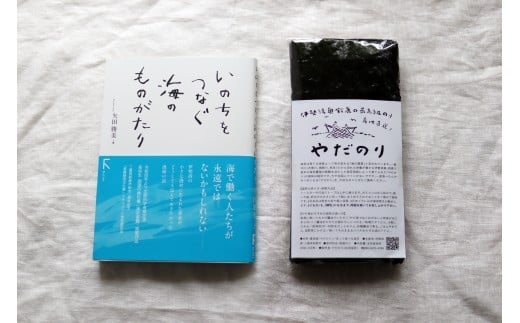 【初めての方におすすめ】子供たちに大人気！「やだのり40枚」と教科書掲載『いのちをつなぐ海のものがたり』のお得なセット♪