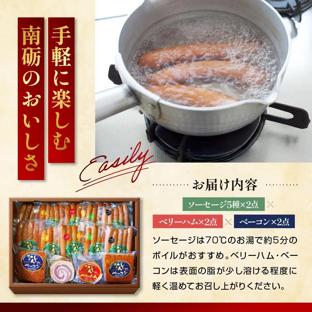 なんと贈り物セットE ソーセージ100ｇ×5種類×各々2個 ベリーハム×2個 ベーコン×2個《南砺の逸品》