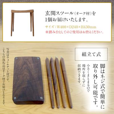ふるさと納税 古賀市 玄関スツール(オーク) |  | 01