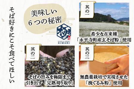相席食堂で放送10.22【越前そば】永平寺そば極　乾麺ギフト（つゆ付き）3袋 （6人前相当）[A-026031]
