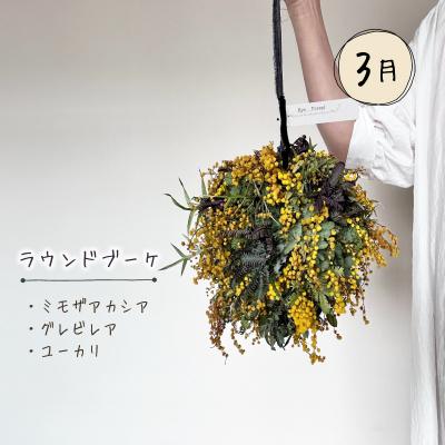 ふるさと納税 下関市 【定期便4回】 季節の草木花のブーケ スワッグ リース HO004 |  | 03