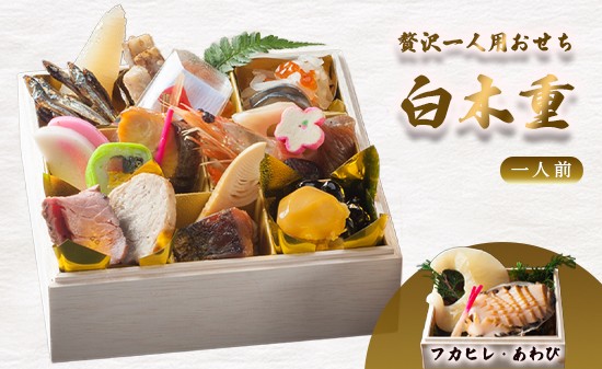
                  【先行予約】 おせち 1人前 21品＋フカヒレ・鮑 《年内お届け》 | 中華 ふかひれ あわび 2027年 個食 一段重 冷凍 お節 保存料不使用 お正月 おすすめ 京都 舞鶴 おせち料理 盛り付け済み 取り分け不要 年末 お取り寄せ 年内発送
                