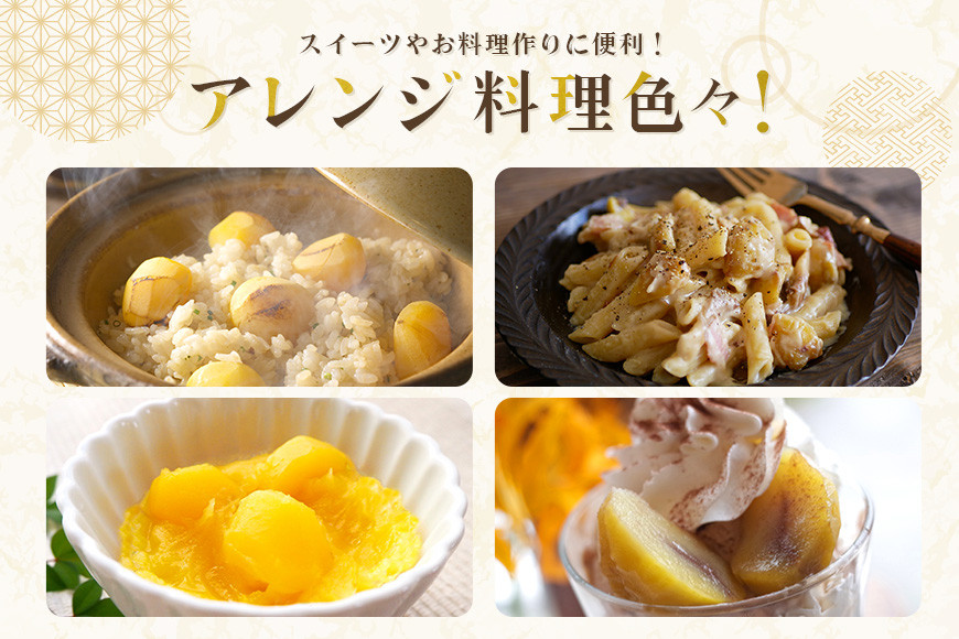 かさま 熟成栗 むき栗 360g (120gx3) 小分け セット 手作業 皮むき 栗 生栗 むき栗 冷凍 くり クリ 国産 国産栗 和栗 甘栗 栗ご飯 栗きんとん 栗おこわ 甘露煮 秋 旬 おやつ 